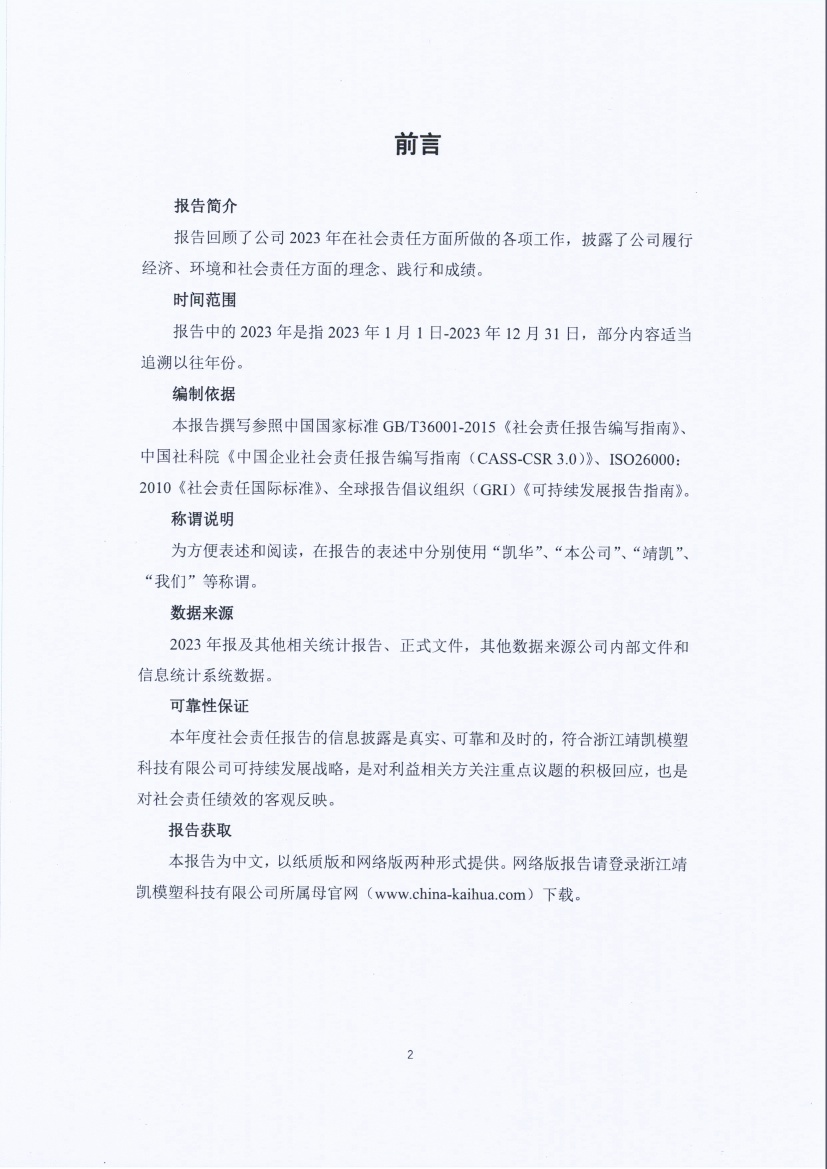 13-3銆佹禉姹熼潠鍑ā濉戠鎶€鏈夐檺鍏徃绀句細璐ｄ换鎶ュ憡_椤甸潰_02.jpg