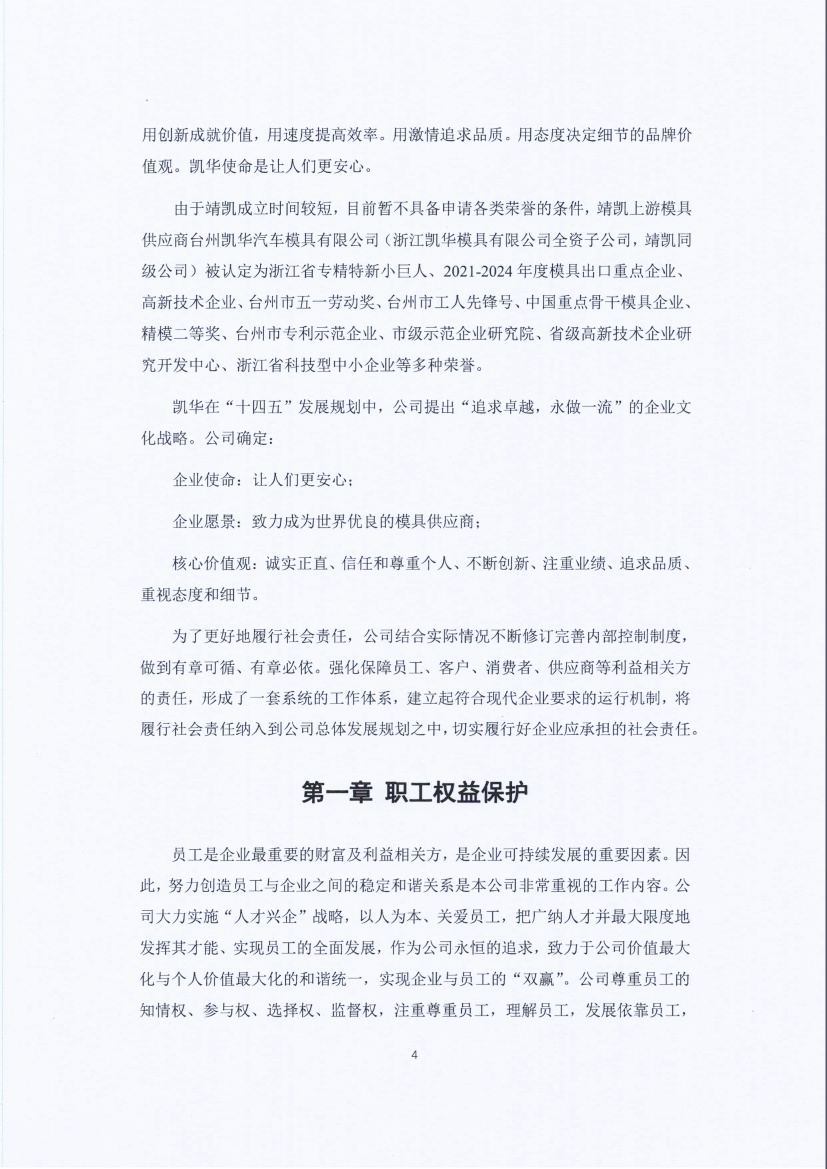 13-3銆佹禉姹熼潠鍑ā濉戠鎶€鏈夐檺鍏徃绀句細璐ｄ换鎶ュ憡_椤甸潰_04.jpg
