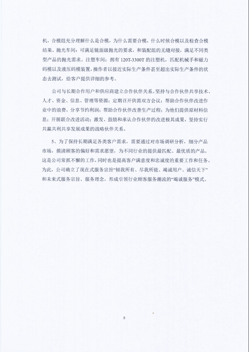 13-3銆佹禉姹熼潠鍑ā濉戠鎶€鏈夐檺鍏徃绀句細璐ｄ换鎶ュ憡_椤甸潰_08.jpg