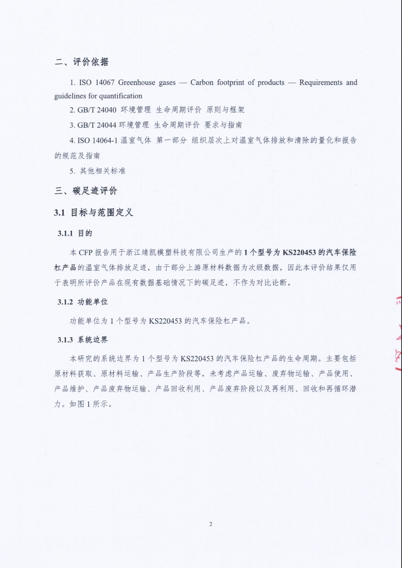 13-4銆佽嚜璇勬姤鍛?闈栧嚡妯″绉戞妧鏈夐檺鍏徃姹借溅淇濋櫓鏉犱骇鍝佺⒊瓒宠抗_椤甸潰_05.jpg