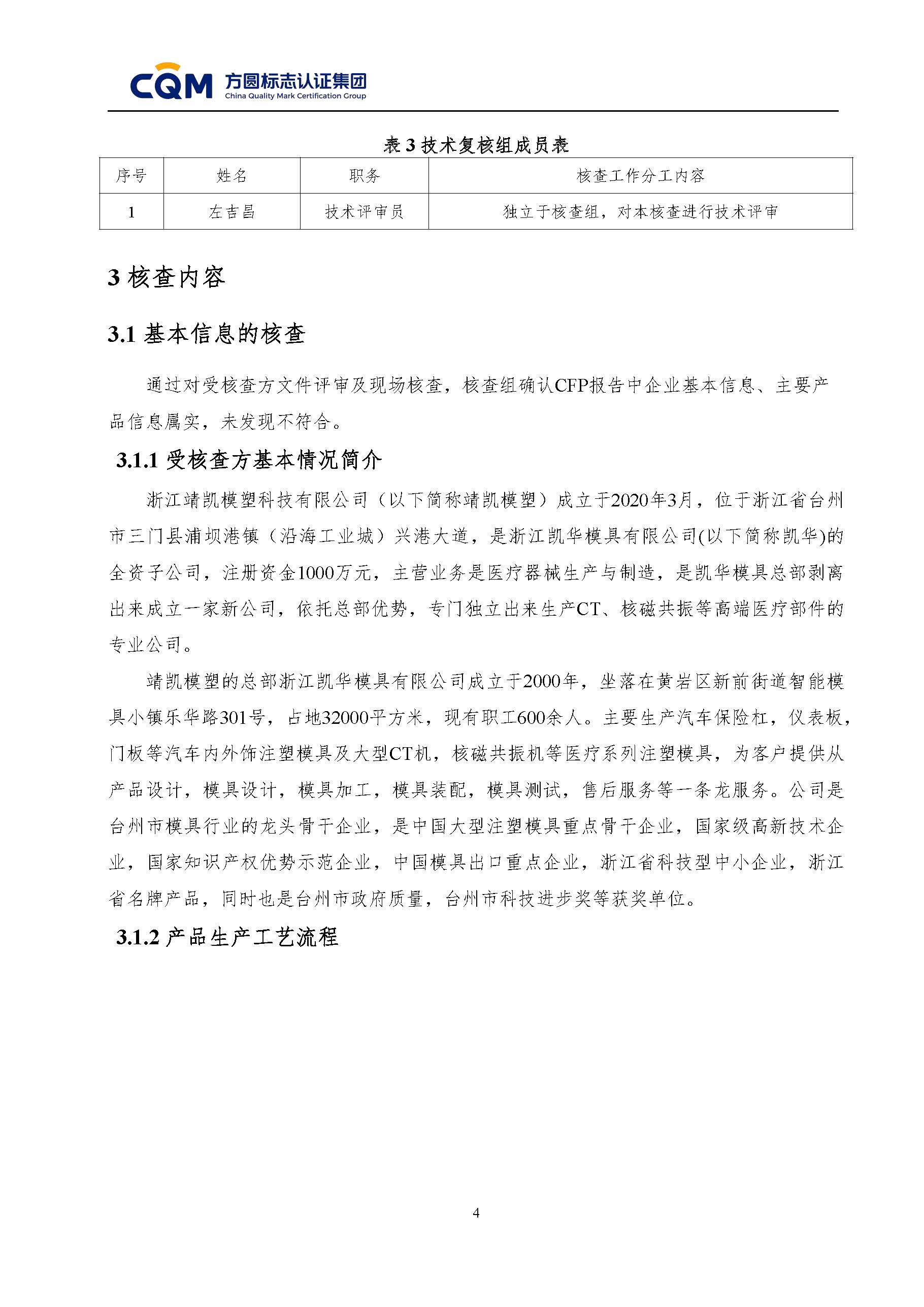 绗笁鏂规牳鏌?闈栧嚡妯″绉戞妧鏈夐檺鍏徃纰宠冻杩规姤鍛奯椤甸潰_07.jpg
