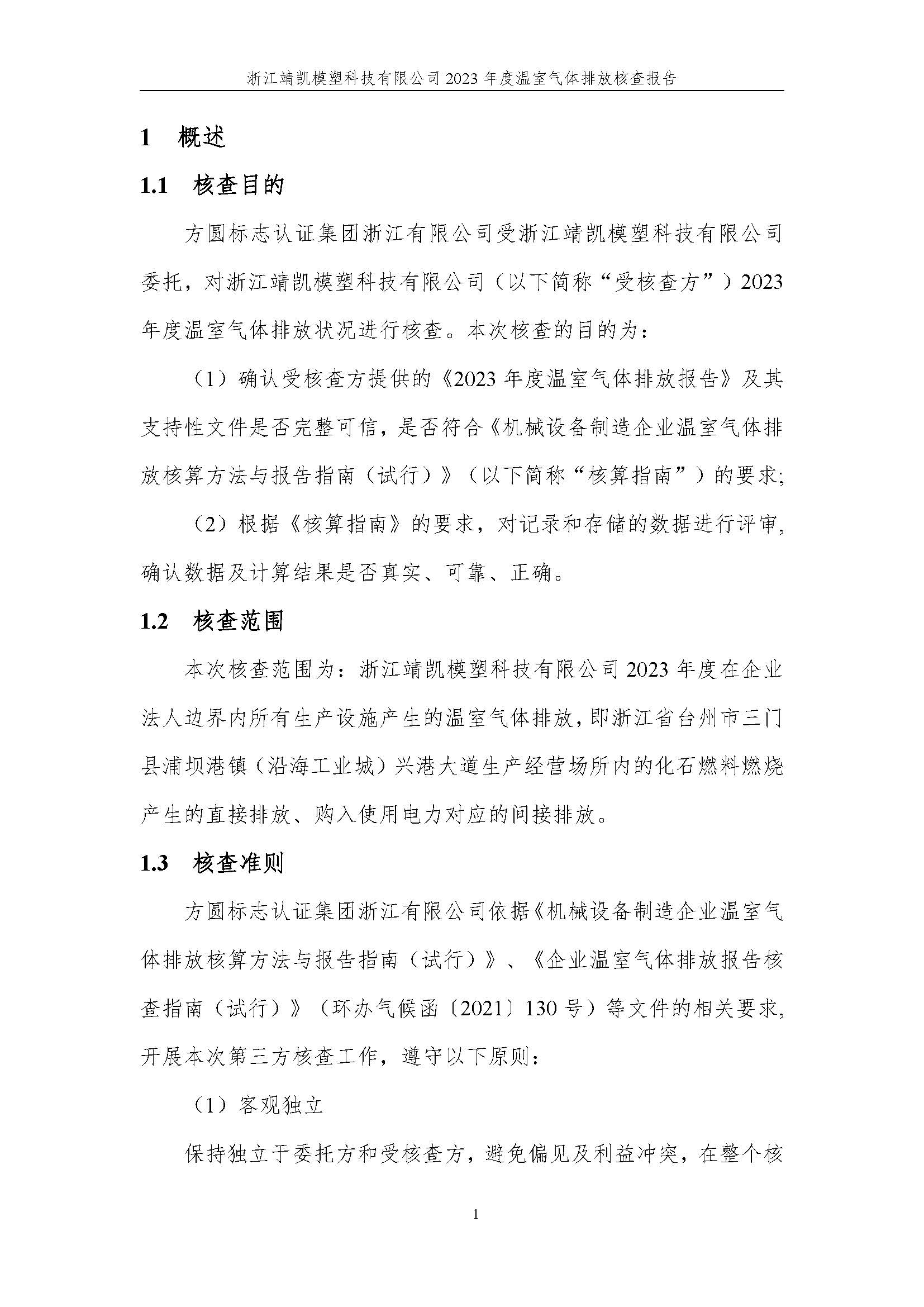 绗笁鏂?娴欐睙闈栧嚡妯″绉戞妧2023骞村害鏍告煡鎶ュ憡_椤甸潰_06.jpg 绗笁鏂?娴欐睙闈栧嚡妯″绉戞妧2023骞村害鏍告煡鎶ュ憡_椤甸潰_06.jpg