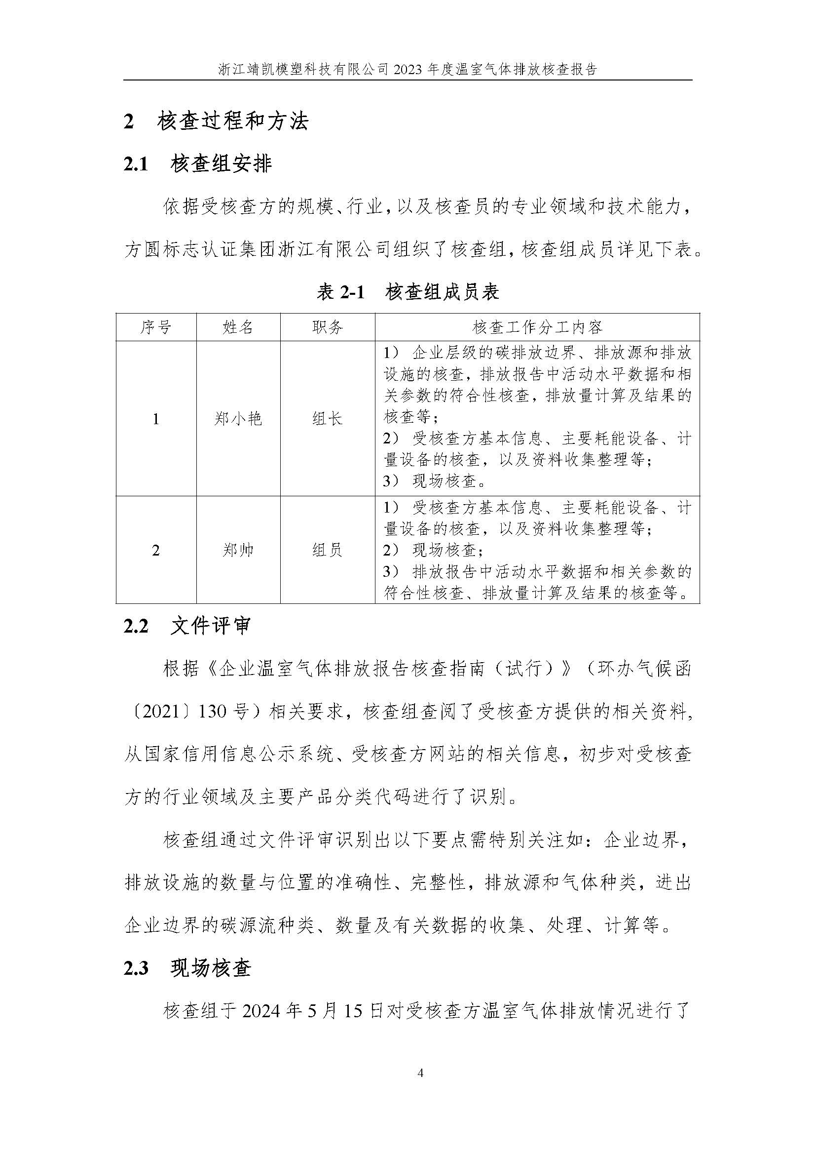 绗笁鏂?娴欐睙闈栧嚡妯″绉戞妧2023骞村害鏍告煡鎶ュ憡_椤甸潰_09.jpg 绗笁鏂?娴欐睙闈栧嚡妯″绉戞妧2023骞村害鏍告煡鎶ュ憡_椤甸潰_09.jpg
