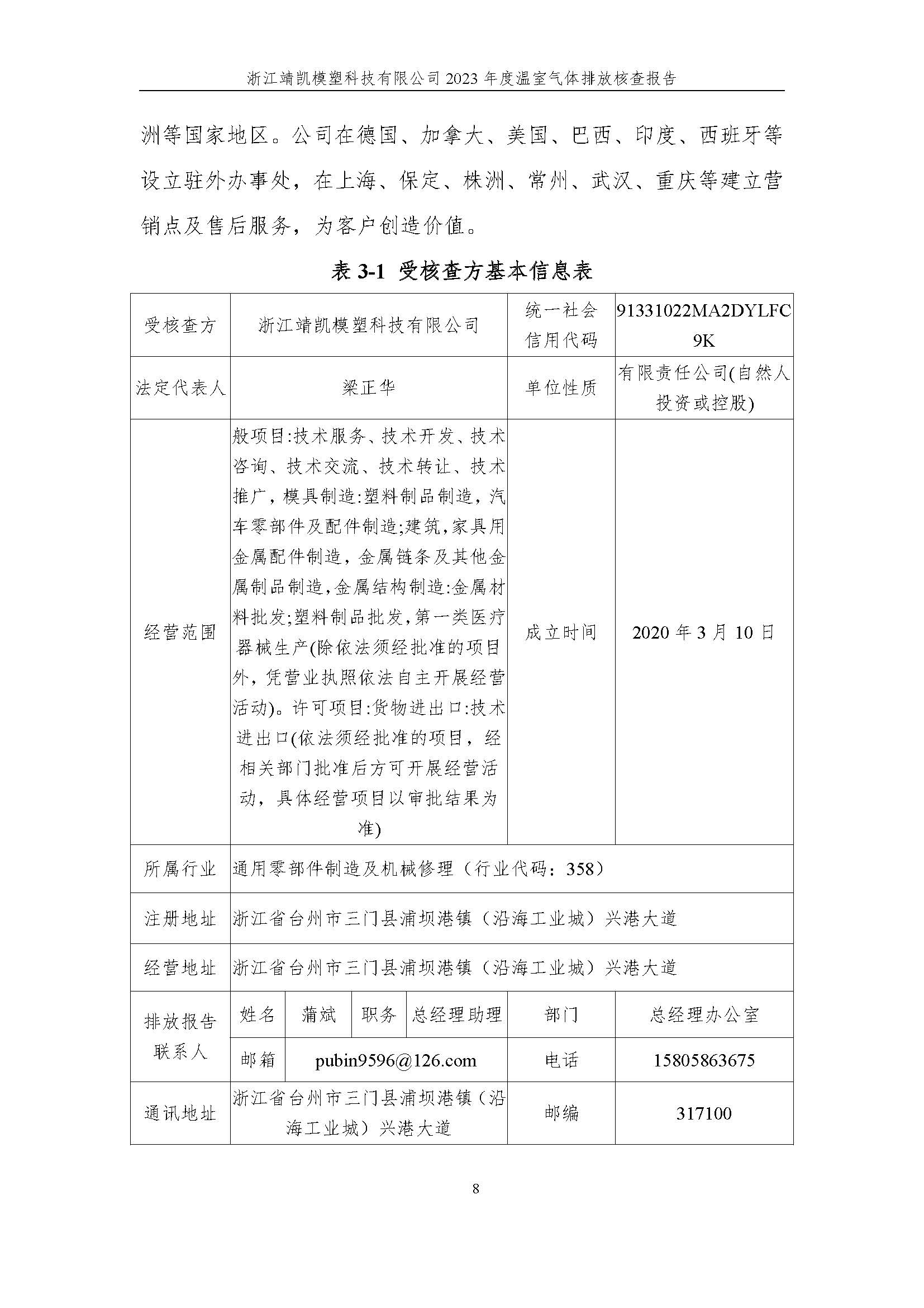 绗笁鏂?娴欐睙闈栧嚡妯″绉戞妧2023骞村害鏍告煡鎶ュ憡_椤甸潰_13.jpg 绗笁鏂?娴欐睙闈栧嚡妯″绉戞妧2023骞村害鏍告煡鎶ュ憡_椤甸潰_13.jpg