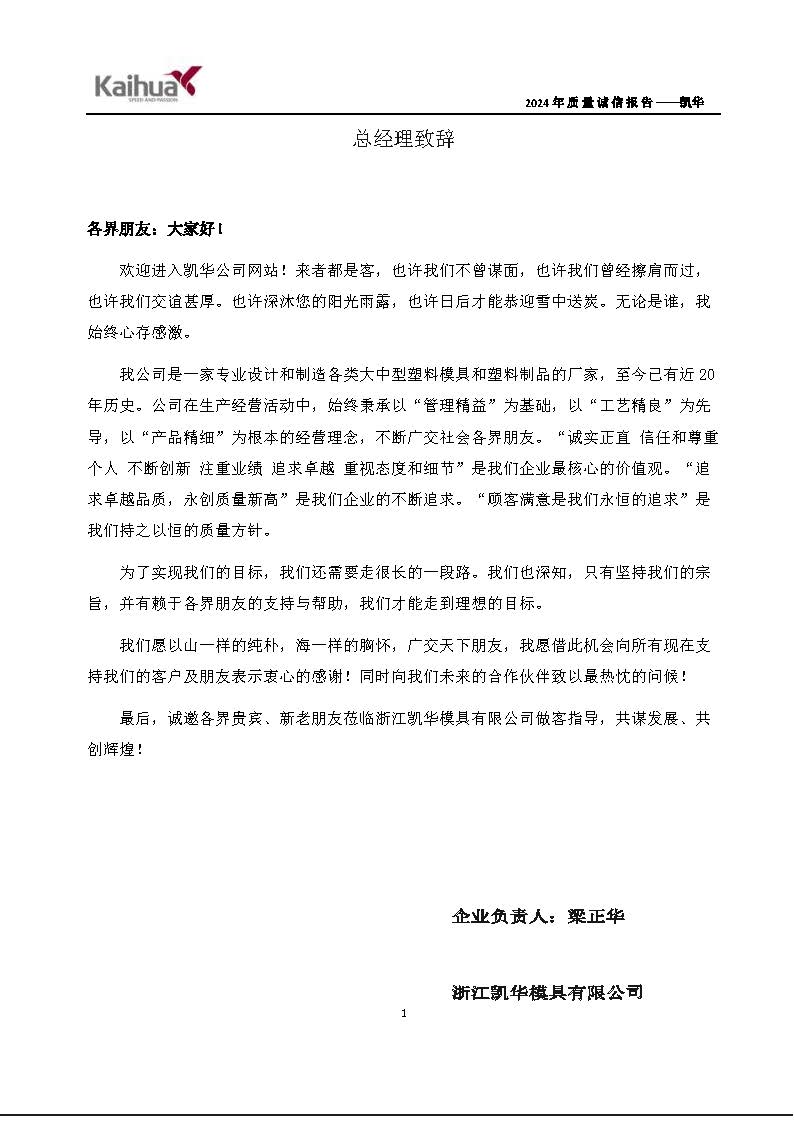 鍑崕2024骞村害璐ㄩ噺璇氫俊鎶ュ憡_椤甸潰_04.jpg