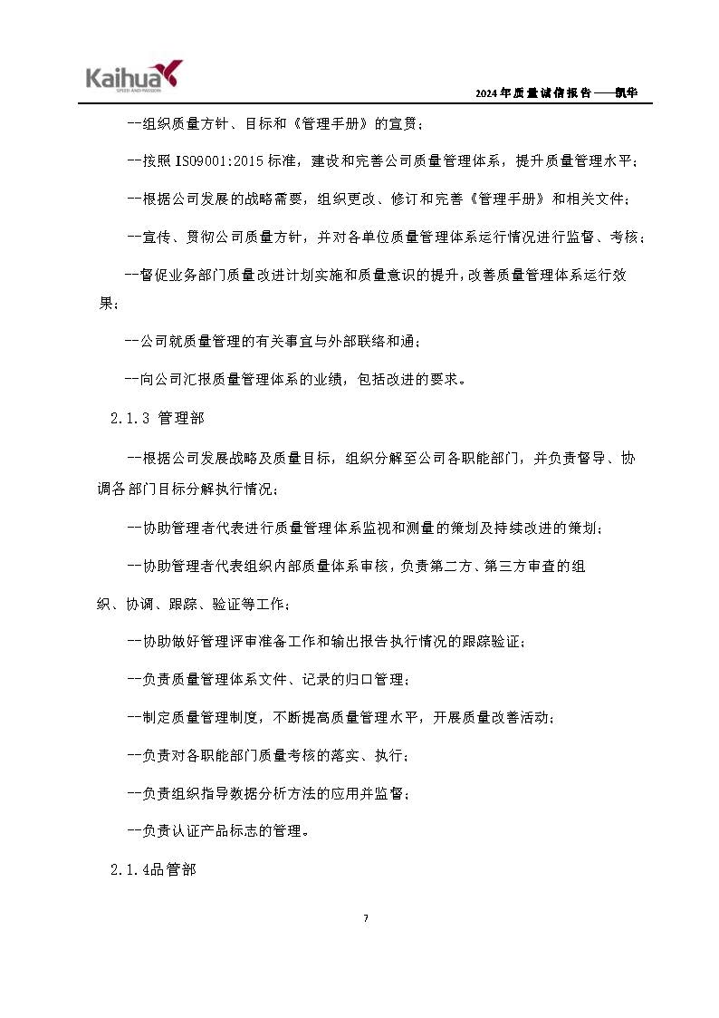 鍑崕2024骞村害璐ㄩ噺璇氫俊鎶ュ憡_椤甸潰_10.jpg