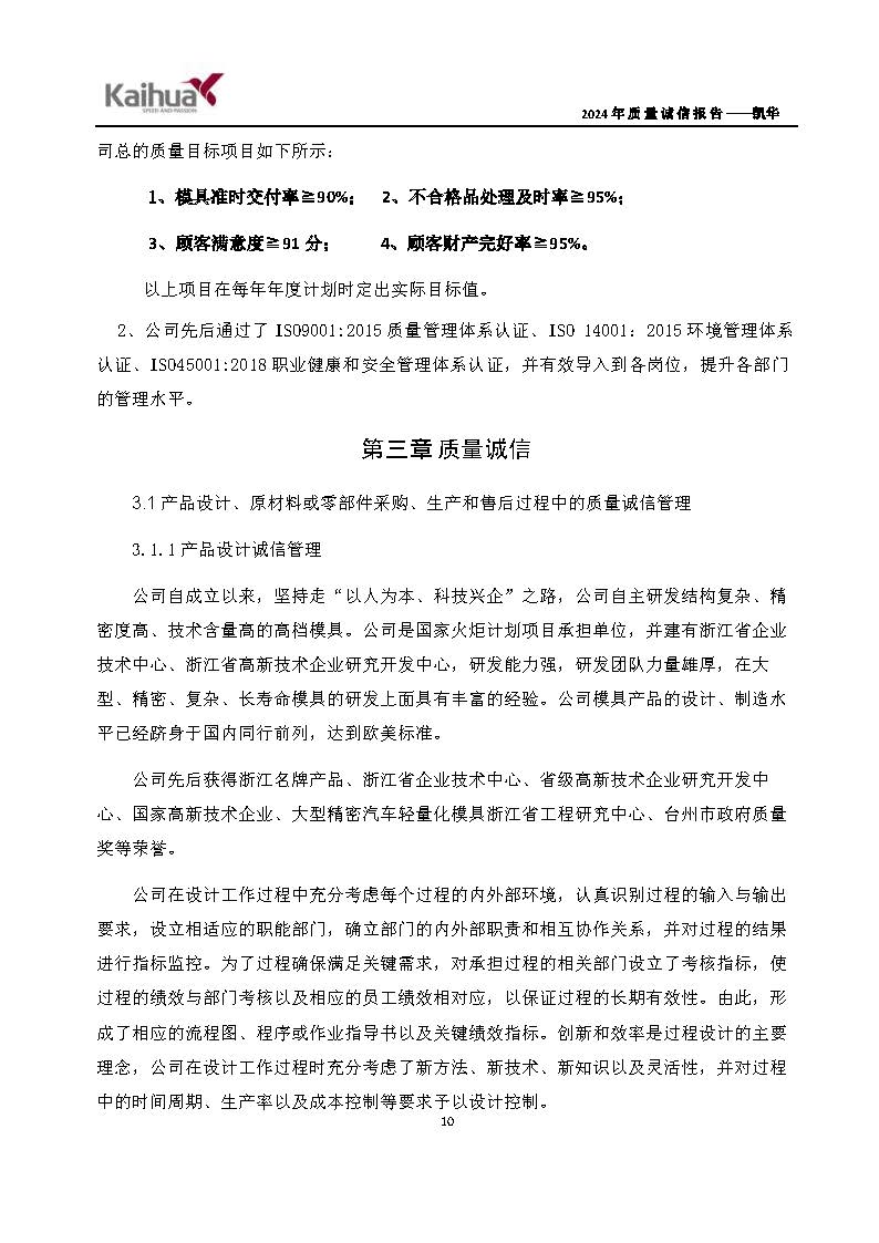 鍑崕2024骞村害璐ㄩ噺璇氫俊鎶ュ憡_椤甸潰_13.jpg