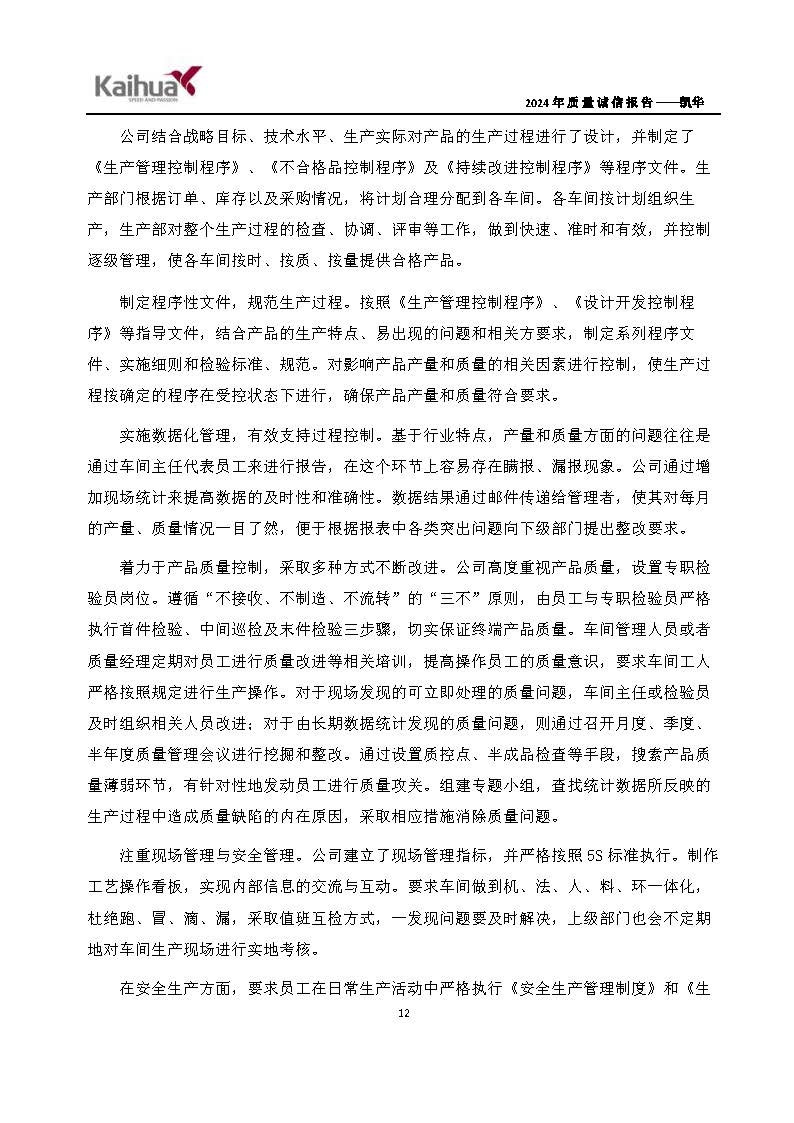 鍑崕2024骞村害璐ㄩ噺璇氫俊鎶ュ憡_椤甸潰_15.jpg