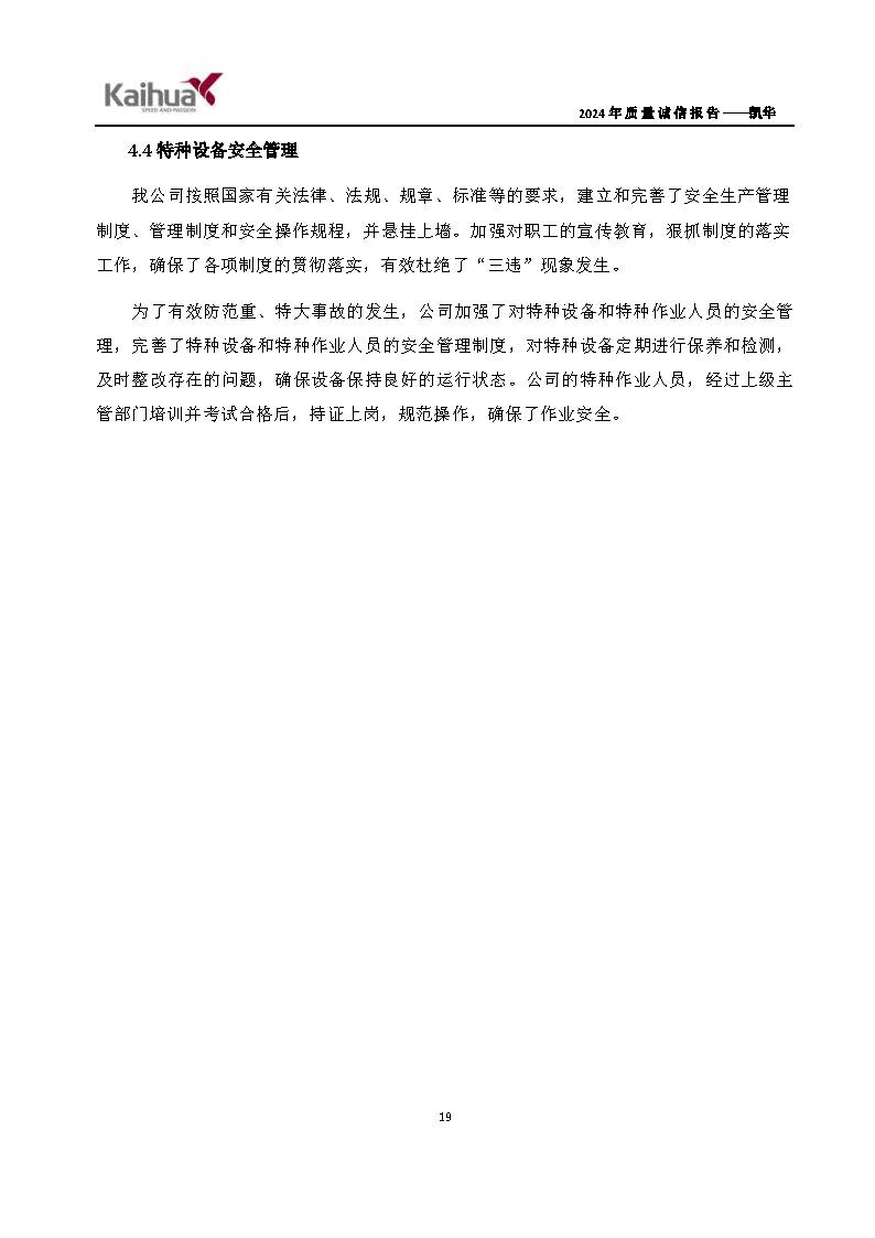 鍑崕2024骞村害璐ㄩ噺璇氫俊鎶ュ憡_椤甸潰_22.jpg