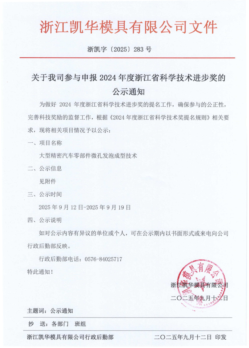 鍑崕鍏ず_Page1.png