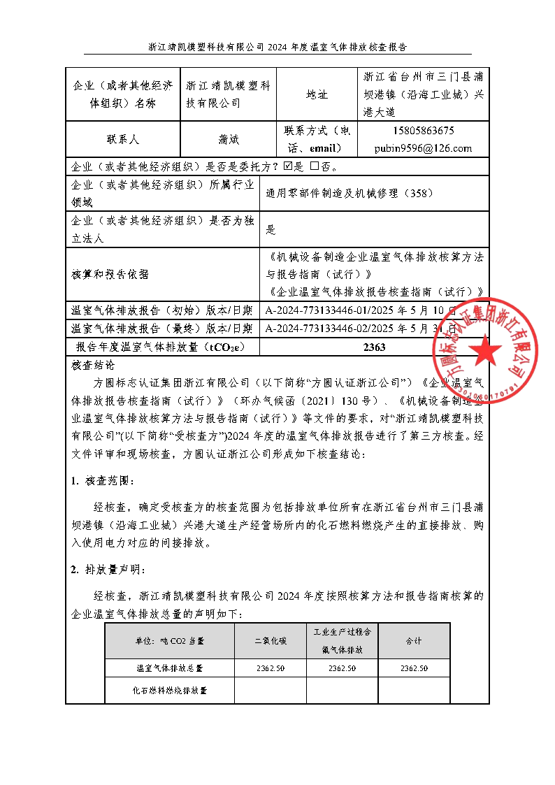 绗笁鏂?娴欐睙闈栧嚡妯″绉戞妧2024骞村害鏍告煡鎶ュ憡_Page2.png