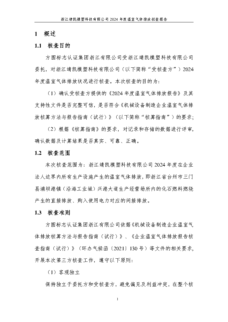 绗笁鏂?娴欐睙闈栧嚡妯″绉戞妧2024骞村害鏍告煡鎶ュ憡_Page5.png