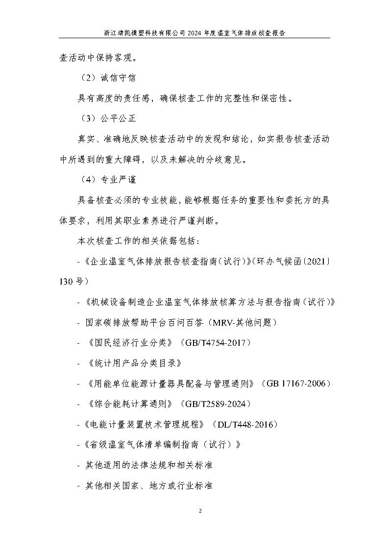 绗笁鏂?娴欐睙闈栧嚡妯″绉戞妧2024骞村害鏍告煡鎶ュ憡_Page6.png