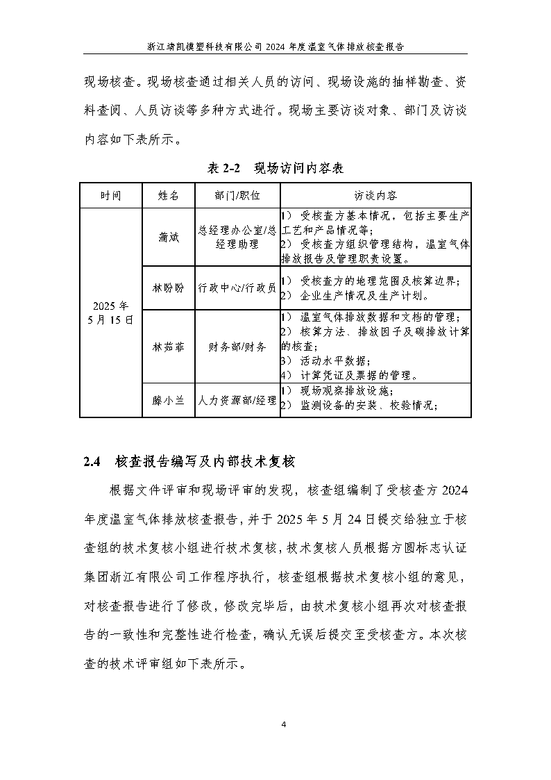 绗笁鏂?娴欐睙闈栧嚡妯″绉戞妧2024骞村害鏍告煡鎶ュ憡_Page8.png