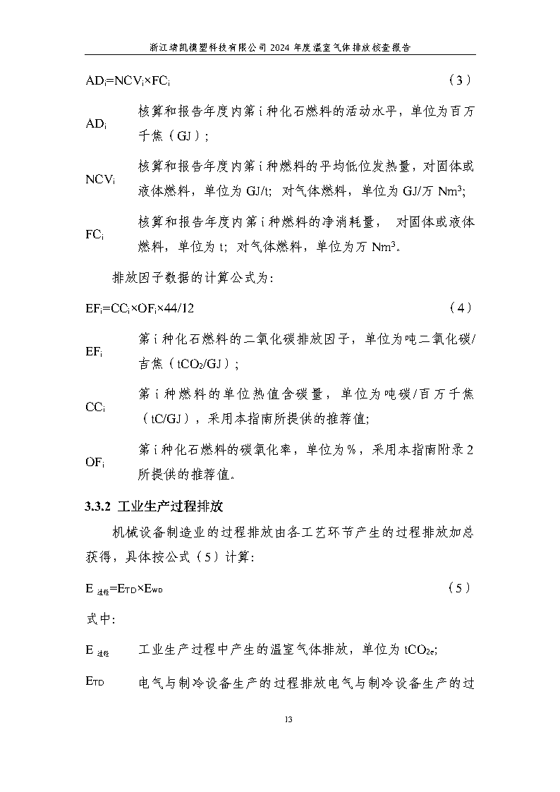 绗笁鏂?娴欐睙闈栧嚡妯″绉戞妧2024骞村害鏍告煡鎶ュ憡_Page17.png