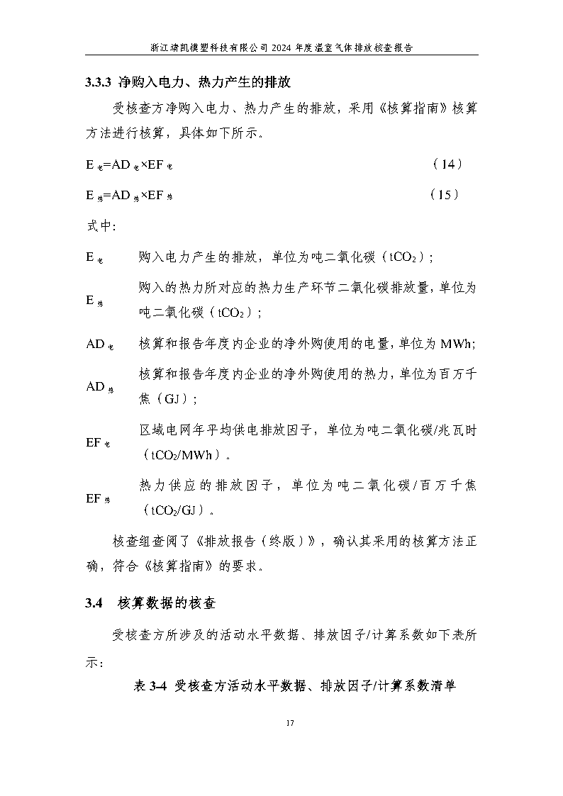 绗笁鏂?娴欐睙闈栧嚡妯″绉戞妧2024骞村害鏍告煡鎶ュ憡_Page21.png