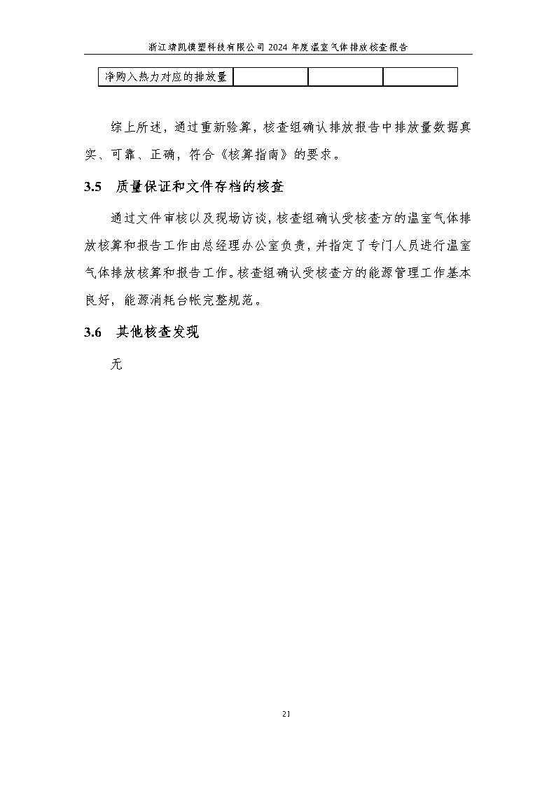 绗笁鏂?娴欐睙闈栧嚡妯″绉戞妧2024骞村害鏍告煡鎶ュ憡_Page25.png