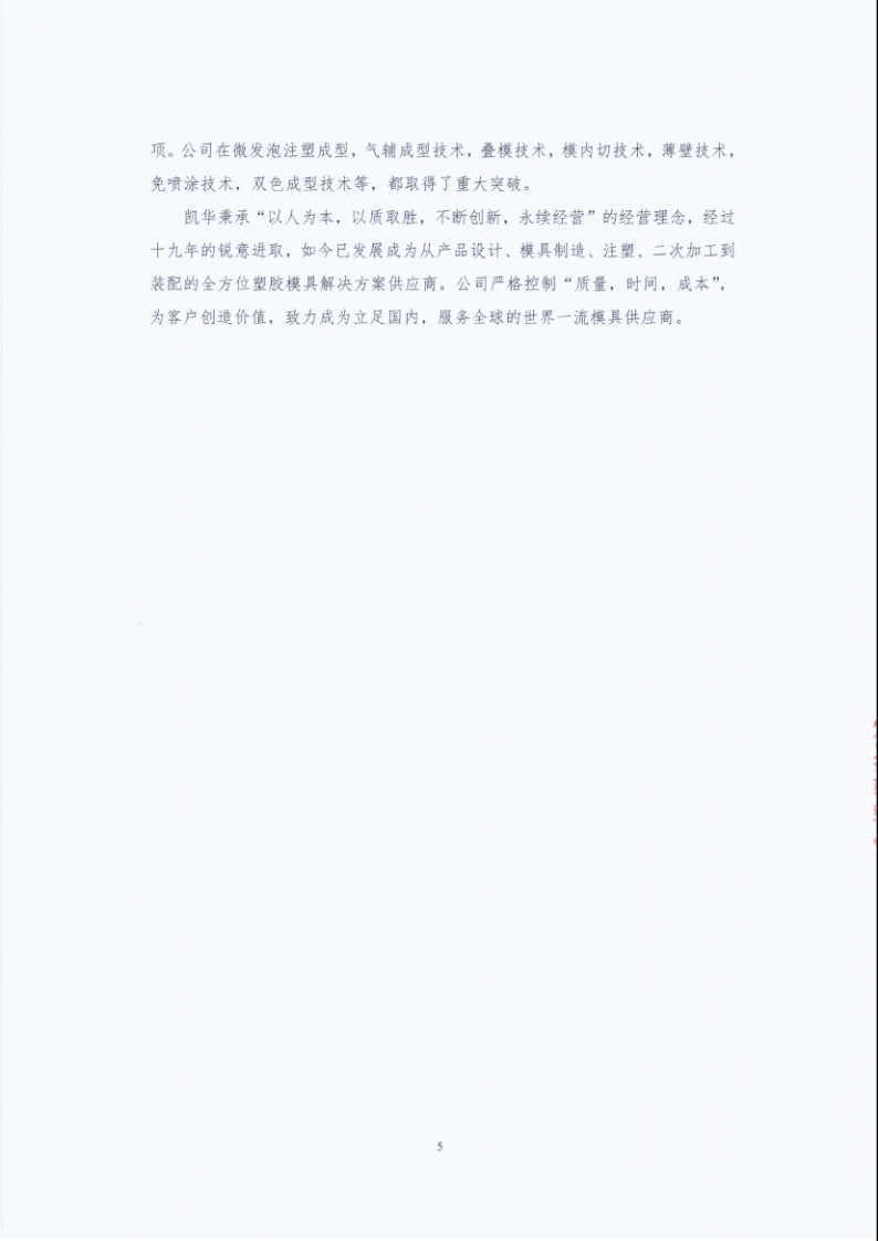 闈栧嚡妯″-2024骞村害鐜淇℃伅鎶湶鎶ュ憡_Page5.png