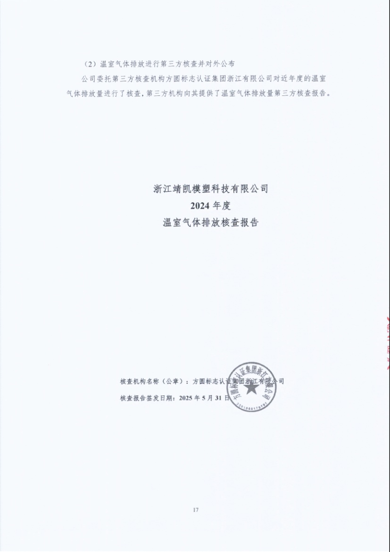 闈栧嚡妯″-2024骞村害鐜淇℃伅鎶湶鎶ュ憡_Page17.png