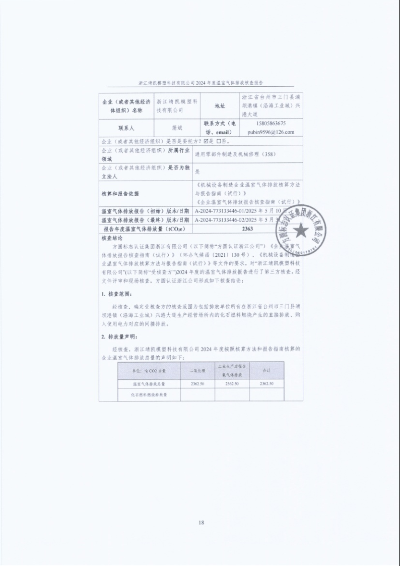 闈栧嚡妯″-2024骞村害鐜淇℃伅鎶湶鎶ュ憡_Page18.png