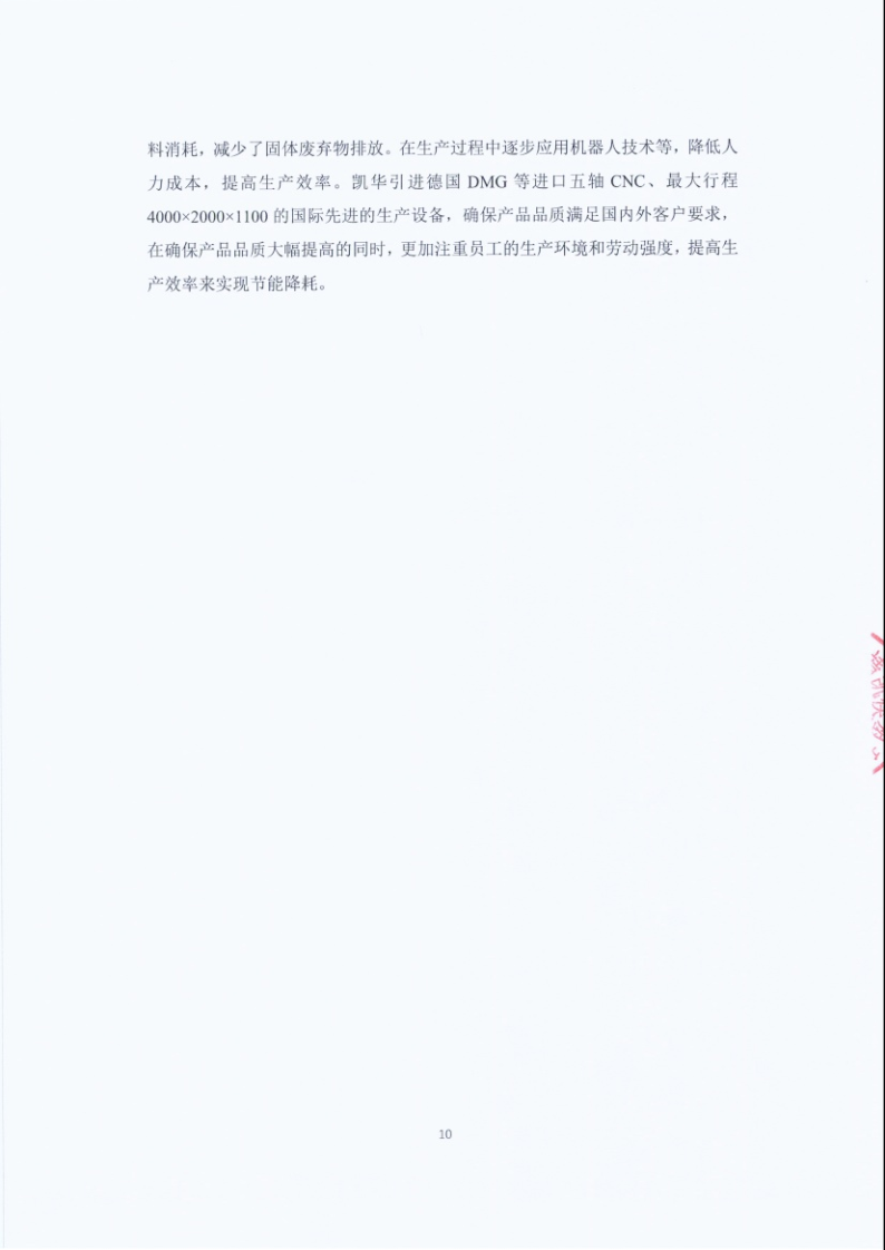 闈栧嚡妯″-2024骞村害绀句細璐d换鎶ュ憡_Page10.png 闈栧嚡妯″-2024骞村害绀句細璐d换鎶ュ憡_Page10.png