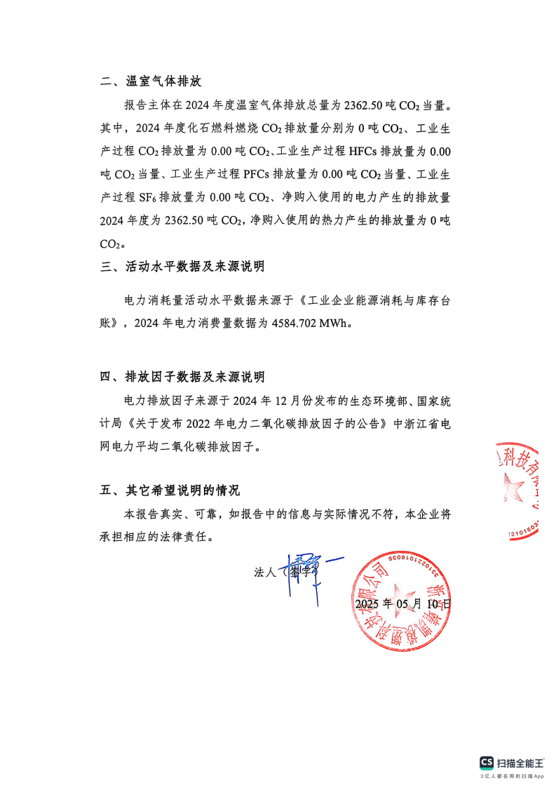 闈栧嚡妯″-2024骞村害娓╁姘斾綋鎺掓斁鑷煡鎶ュ憡_Page3.png